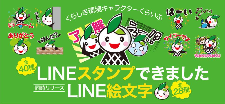 LINEスタンプバナー