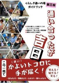 「通い合ったが吉日」表紙