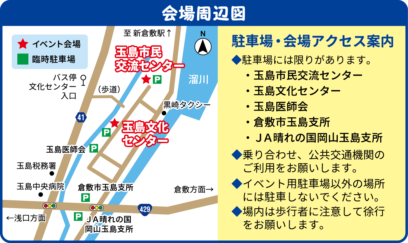 くらしき環境フェア2024会場周辺図