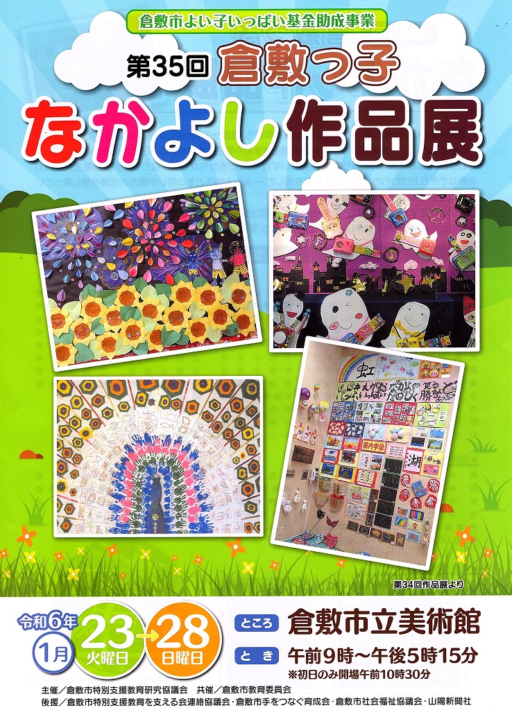 第35回なかよし作品展