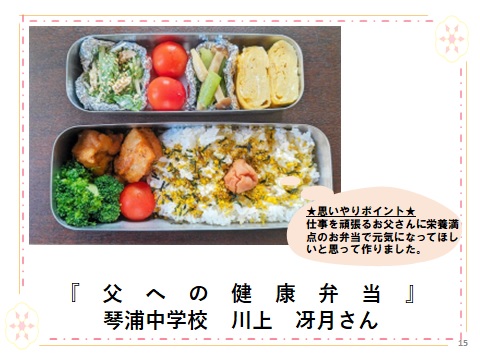 写真：父への健康弁当