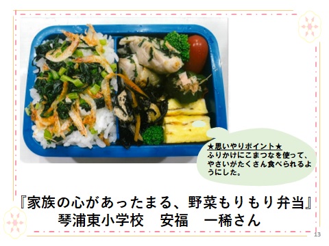 写真：家族の心があったまる野菜もりもり弁当