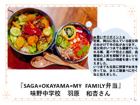 写真：saga+okataya=my family弁当