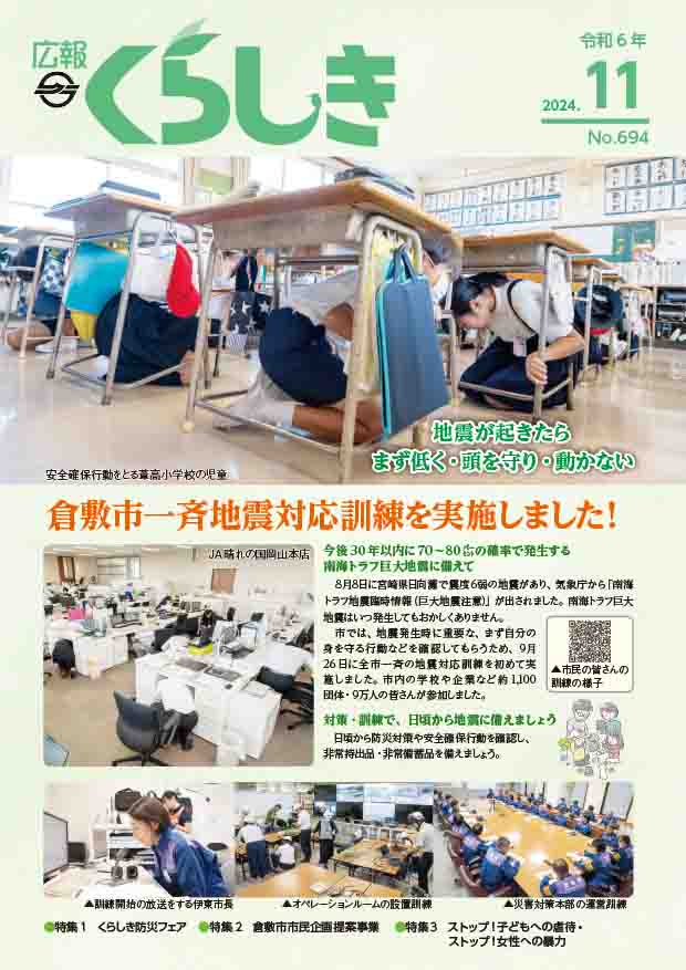 広報くらしき11月号