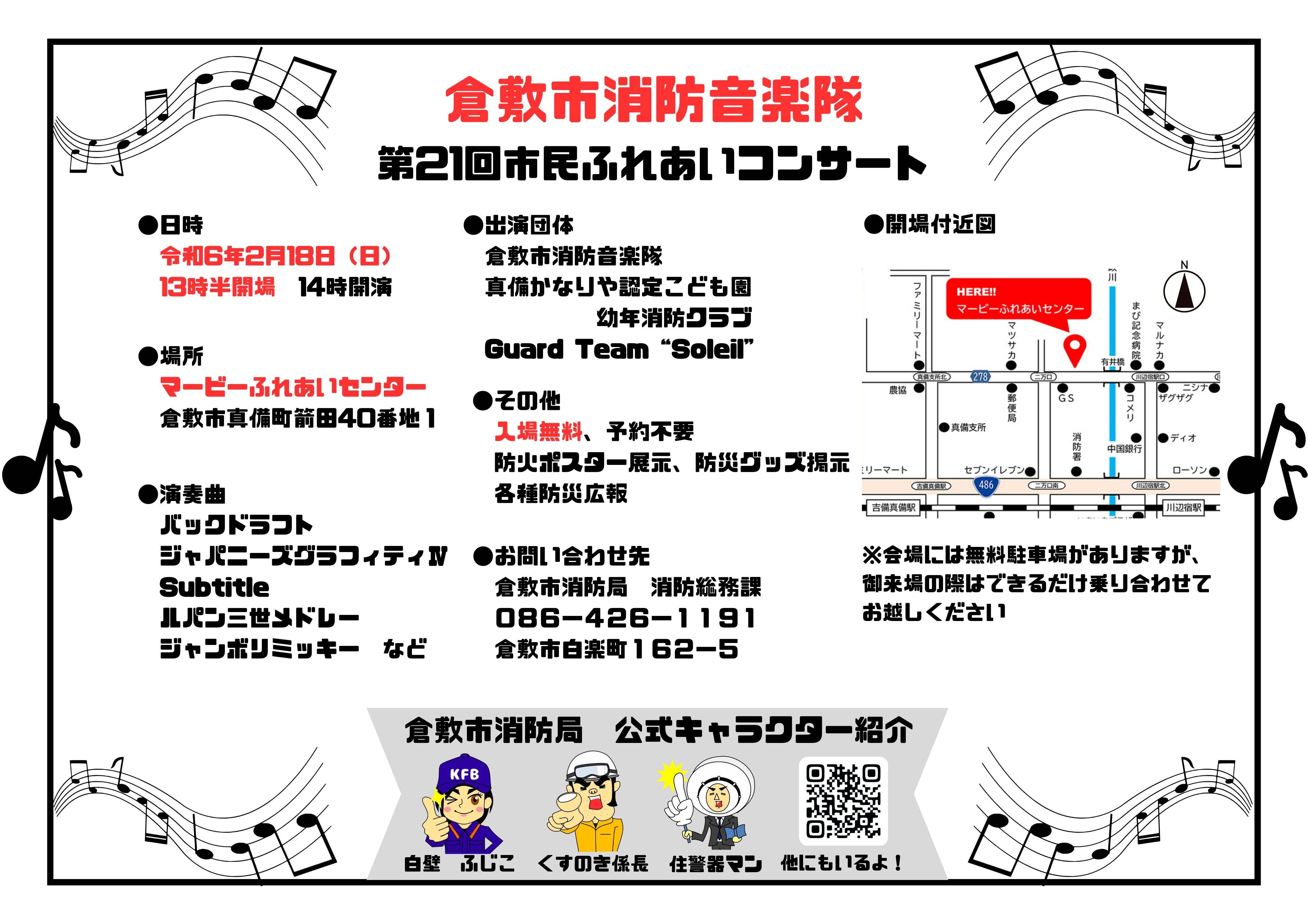 コンサートチラシ表