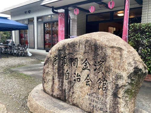 宇頭間かなはま自治会館外観写真