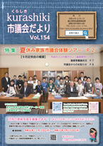 市議会だより令和6年12月号