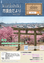 市議会だより令和6年5月号