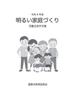 令和4年度文集