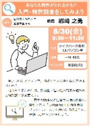 入門・特許調査をしてみよう