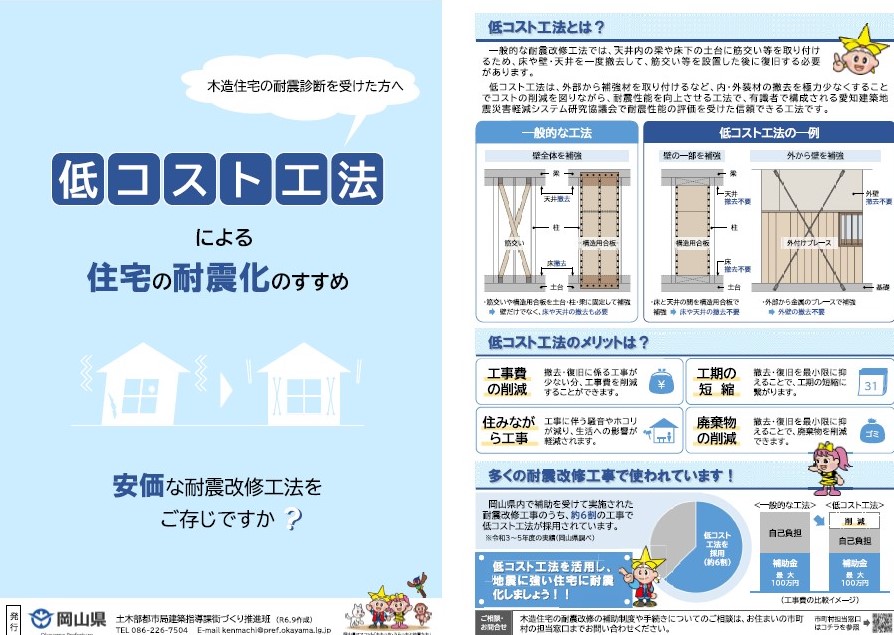 岡山県作成のリーフレット