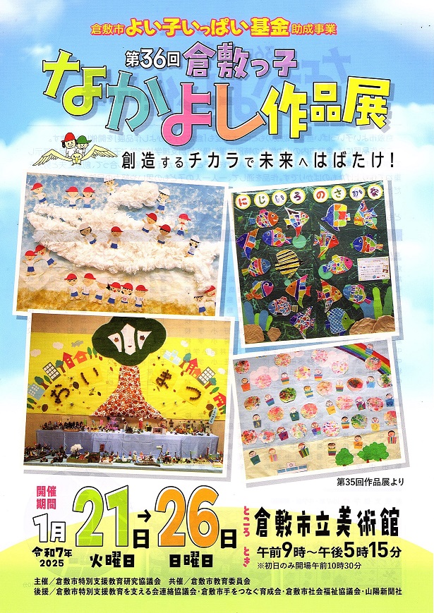 第36回なかよし作品展ポスター