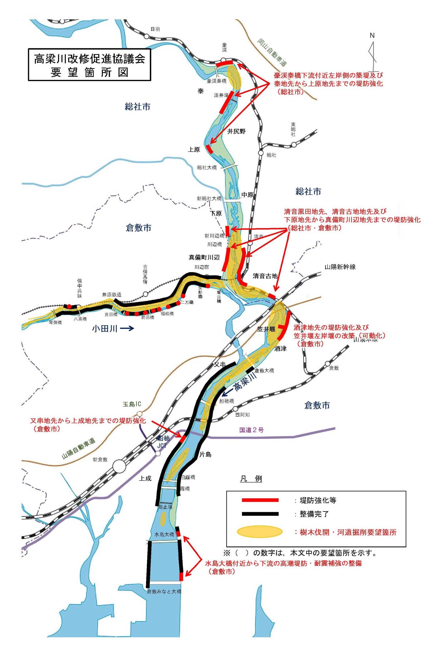 高梁川改修促進協議会 要望箇所図