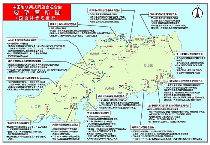 中国治水期成同盟会連合会　要望箇所図