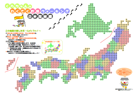 くらちゃんのわくてく貯筋ウォーキング日本踏破編