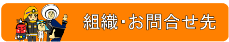 そしき　といあわせさき