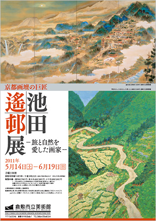 京都画壇の巨匠 池田遙邨展 ちらし