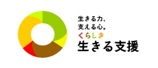 生きる支援ポータルサイトロゴURLリンク開きます