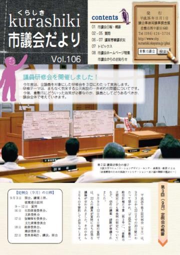 議会だより9月号