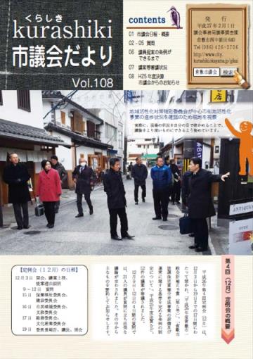 議会だより2月号