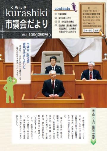 議会だより3月号