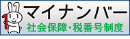 内閣府サイトへのリンクバナー