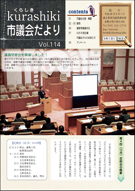 議会だより表紙2月号