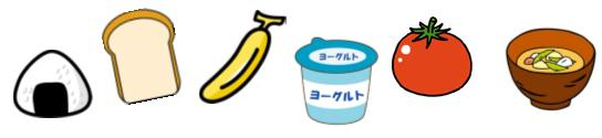 イラスト：おにぎり、食パン、バナナ、ヨーグルト、トマト、みそ汁