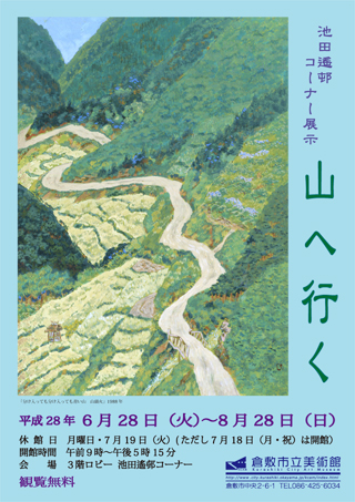 池田遙邨コーナー展示「山へ行く」ちらし